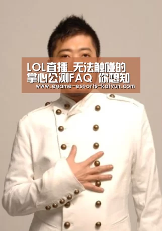  LOL直播